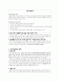 [사회복지] 이혼가족을 위한 복지대책 10페이지
