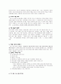 [사회복지] 이혼가족을 위한 복지대책 11페이지