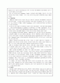 정서 및 행동장애의 역사적 관점 2페이지