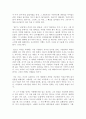 감상문-인간 조건 (앙드레 말로) 3페이지
