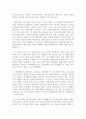 감상문-인간 조건 (앙드레 말로) 5페이지