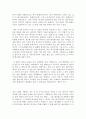 감상문-젊은 베르테르의 슬픔 [요한 볼프강 폰 괴테] 4페이지