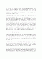 감상문-젊은 베르테르의 슬픔 [요한 볼프강 폰 괴테] 7페이지