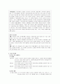 위기개입 모델에 관한 연구 27페이지