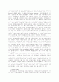 베이컨의 교육사상 2페이지