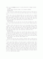 베이컨의 교육사상 3페이지