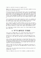 탁구의 역사와 규칙 10페이지