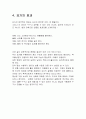 요가(yoga)에 대해 5페이지
