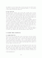 [사회과학] 동성애와 우리 사회 5페이지
