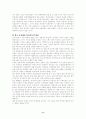 [사회과학] 동성애와 우리 사회 11페이지