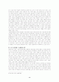 [사회과학] 동성애와 우리 사회 13페이지