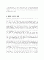 [사회과학] 일본의 목욕문화 2페이지