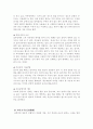 [사회과학] 일본의 목욕문화 4페이지
