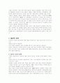 [사회과학] 일본의 목욕문화 8페이지