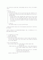 일기 쓰기 지도 - 어떻게 시작할까 9페이지