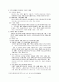 [비즈니스/경제] 부동산 투자 2페이지