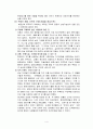 [비즈니스/경제] 부동산 투자 4페이지