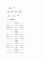 원주시 인구 추정방법 7페이지