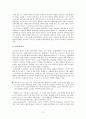 학교교육의 위기와 공교육 2페이지