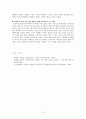 학교교육의 위기와 공교육 5페이지