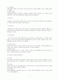 교육심리학의 학문적 성격 7페이지