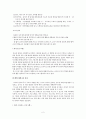 유아교육과정의 유형 2페이지