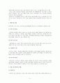 유아교육과정의 유형 5페이지
