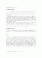 정신분석이론 (G. Freud   A. Freud) 7페이지