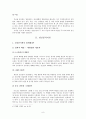 정신분석이론 (G. Freud   A. Freud) 8페이지