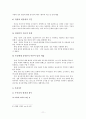 정신분석이론 (G. Freud   A. Freud) 11페이지