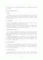 정신분석이론 (G. Freud   A. Freud) 18페이지