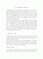 정신분석이론 (G. Freud   A. Freud) 71페이지