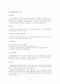 정신분석이론 (G. Freud   A. Freud) 77페이지