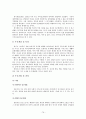 정신분석이론 (G. Freud   A. Freud) 79페이지