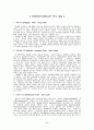 정신분석이론 (G. Freud   A. Freud) 81페이지