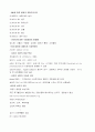 운동과 비만 (1주~7주까지-중간고사 범위) 수업 내용 요약 2페이지
