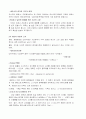 운동과 비만 (1주~7주까지-중간고사 범위) 수업 내용 요약 5페이지