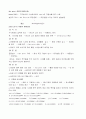 운동과 비만 (1주~7주까지-중간고사 범위) 수업 내용 요약 6페이지