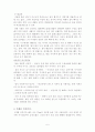 운동과 비만 중간고사 전 과제(비만 측정법을 자신의 신체에 적용,나에게 맞는 올바른 처치 방법 등) 5페이지