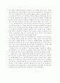FTA의 영향과 해결책 4페이지