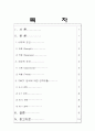 [사회과학] 나의 SWOT분석  2페이지