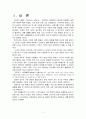 [사회과학] 나의 SWOT분석  3페이지