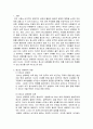 청소년 성매매 범죄의 실태분석 및 대응방안 3페이지
