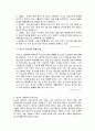 청소년 성매매 범죄의 실태분석 및 대응방안 6페이지