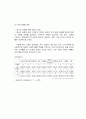 청소년 성매매 범죄의 실태분석 및 대응방안 9페이지