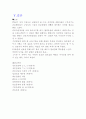 편도선염, 편도선염케이스, 편도선염 케이스스터디, 편도선염case,편도선염문헌고찰사례연구 23페이지