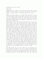 독후감-세상의 중심에서 사랑을 외치다 2페이지