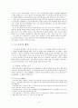 [중국]5.4 운동과 신문화 운동의 사회학적 고찰 3페이지