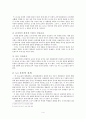 [중국]5.4 운동과 신문화 운동의 사회학적 고찰 4페이지
