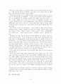 [중국]5.4 운동과 신문화 운동의 사회학적 고찰 6페이지